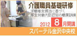 介護職員基礎研修