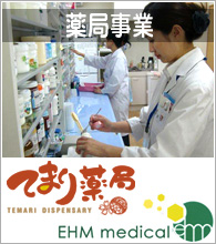 スパーテル:薬局事業