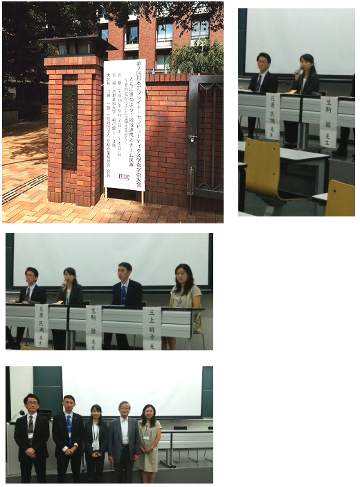 第7回日本アプライド・セラピューティクス学会学術大会 2016.09.03-4