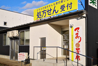 てまり鳴和薬局(金沢市) 外観