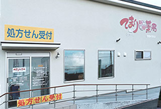 てまり新田薬局(白山市) 外観