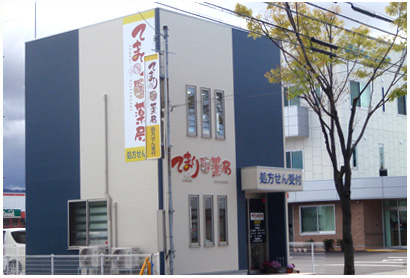 てまり野々市薬局(野々市市) 外観